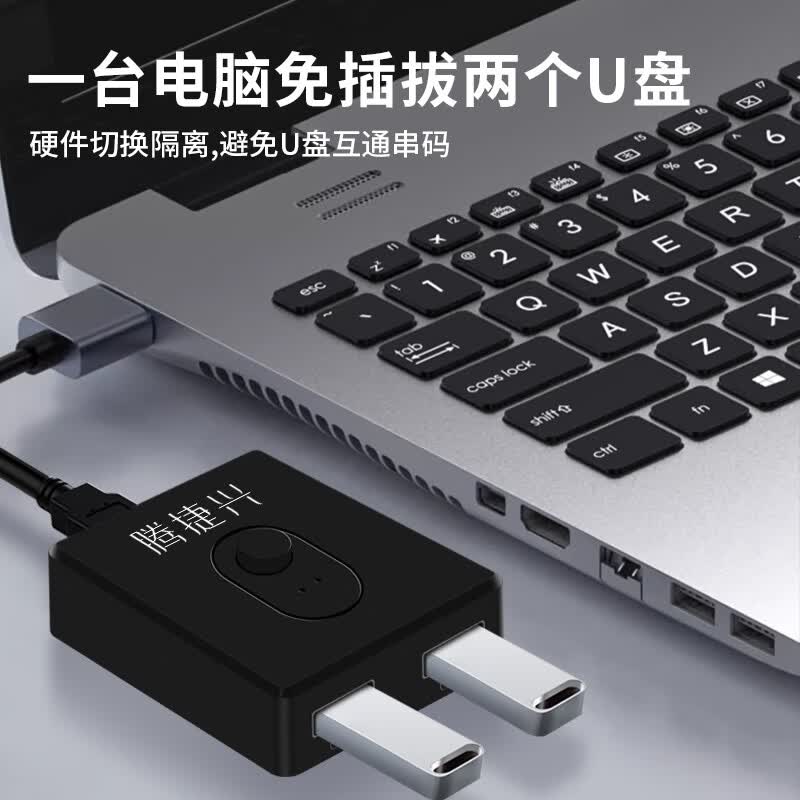 腾捷兴 USB2.0/3.0双向切换器二进一出 两台电脑主机共用一台打印机共享器 TJX-U20 USB3.0双向切换器