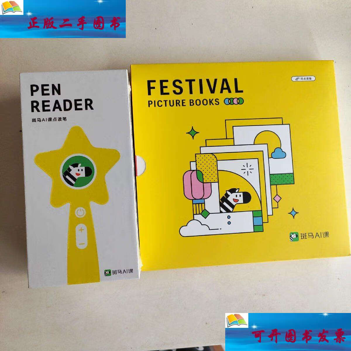 【二手9成新】斑马AI课 FESTIVAL PICTURE BOOKS （全8册）+点读笔  /北京