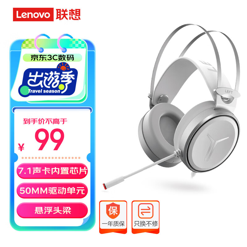 联想（Lenovo）拯救者StarY360 USB7.1声道游戏耳机头戴式有线电脑电竞耳机耳麦 带线控 冰魄白 畅玩黑神话悟空