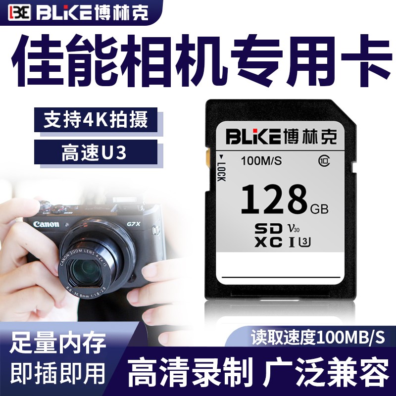 博林克 SD卡佳能相机内存卡5d3/4 800D 6D2 90D 60D 70D m50微单反储存卡高速内存卡 128G 佳能相机专用高速SD卡 100M/S SD卡(单卡)