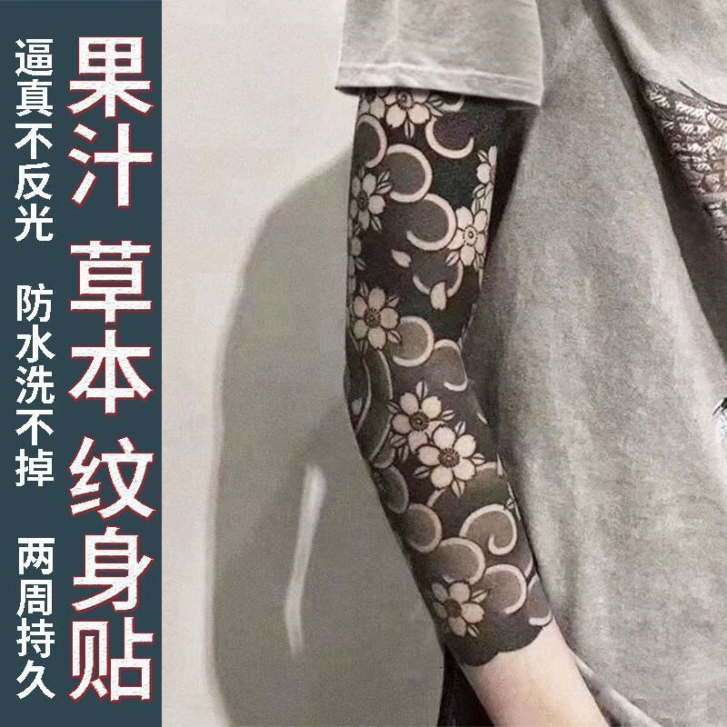 铭汇通纹身贴花臂全臂樱花草本果汁半大黑臂防水防汗日式传统男女不