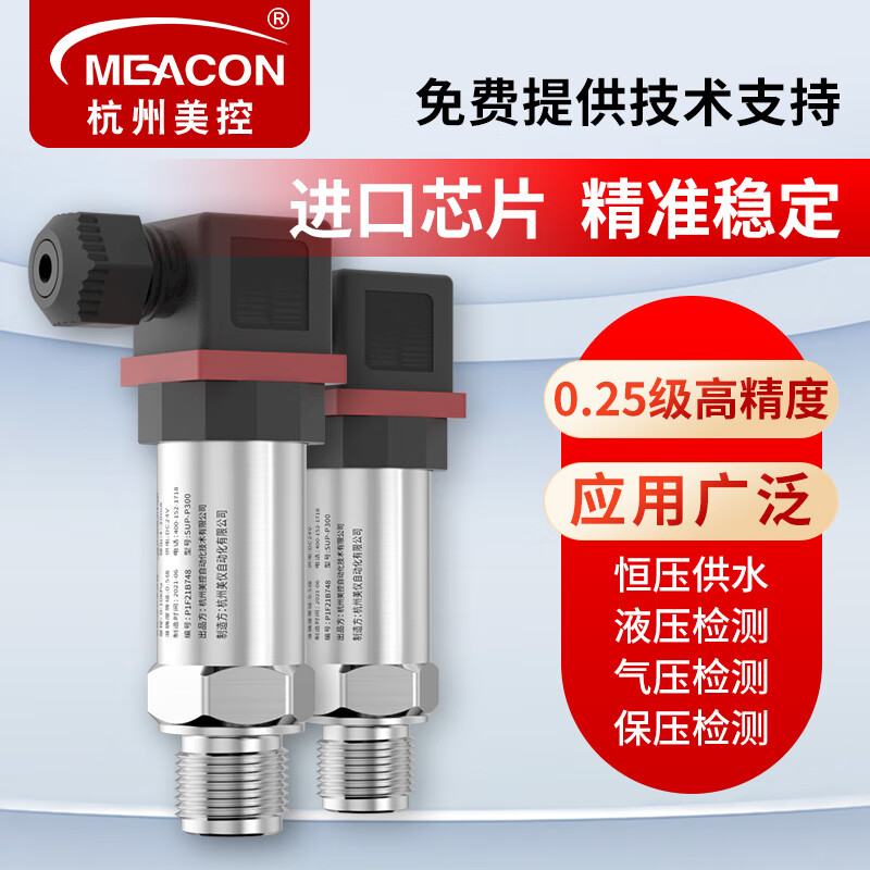 meacon美控压力变送器4-20mA气液水压力传感器0-6MPaM20*1.5螺纹