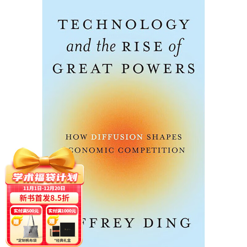 2周达 预售 Technology and the Rise of Great Powers：How Diffusion Shapes Economic Competition