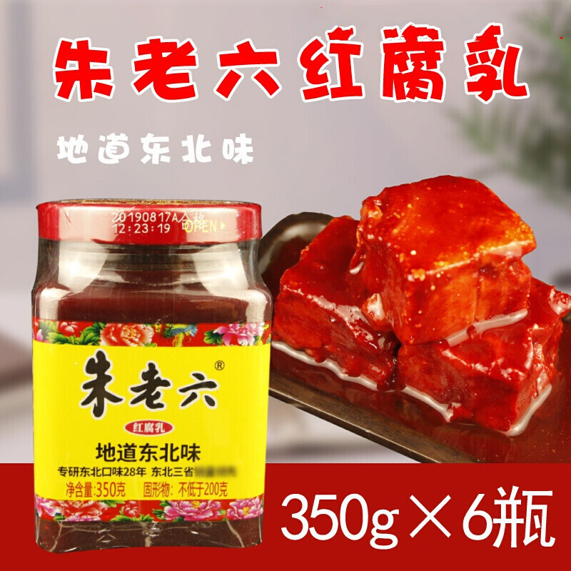 朱老六腐乳红腐乳 东北红方腐乳豆腐乳朱老六350g*6瓶