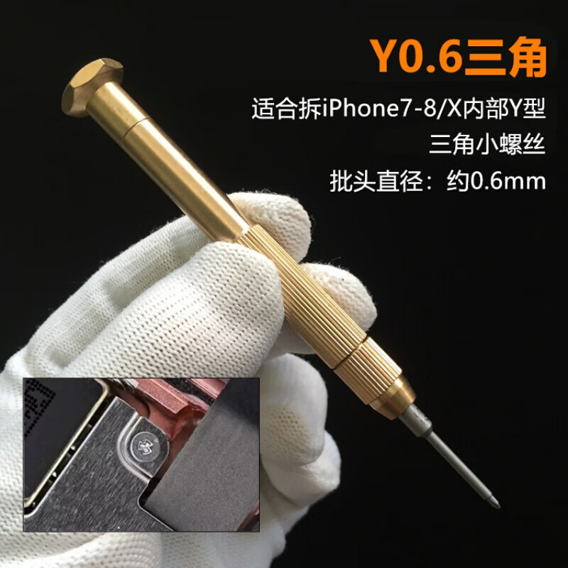 惠利得 超硬2钢华为8 手机拆机工具 苹果7代三角螺丝刀 y0.