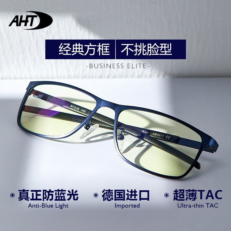 AHT防蓝光眼镜男女防辐射眼镜电脑护目镜学生平光眼镜电竞眼镜定制 AB0011-C2黑 0度【浅黄,专业防蓝光】