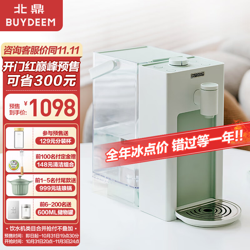 北鼎（Buydeem）台式饮水机办公室桌面即热式饮水机速热饮水机泡茶机智能饮水机一体机3L S901浅衫绿									高性价比高么？