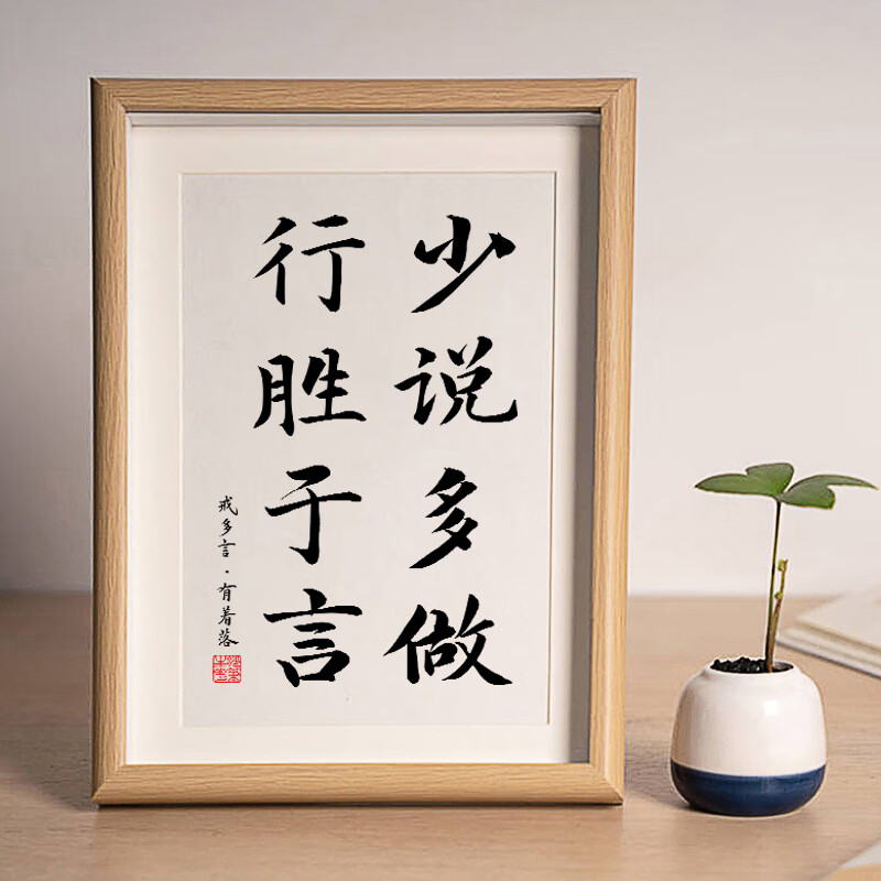 少说多做行胜于言新中式书法字画书房办公室工位装饰桌面相框摆件