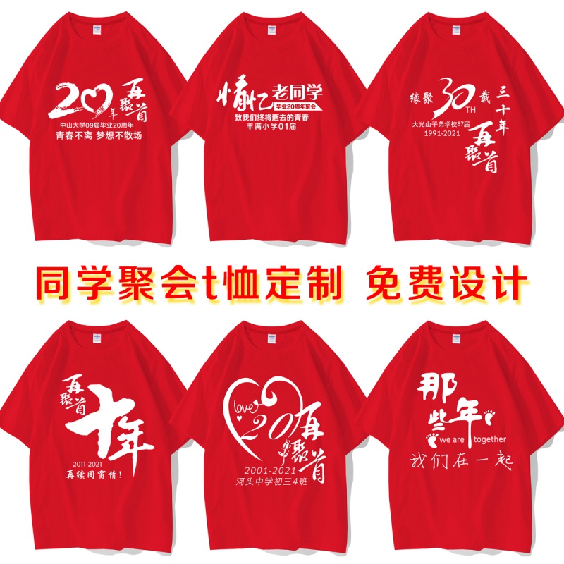 年10年30周年毕业班服团体建纪念文化衫衣服装2021 图案款式只是展示