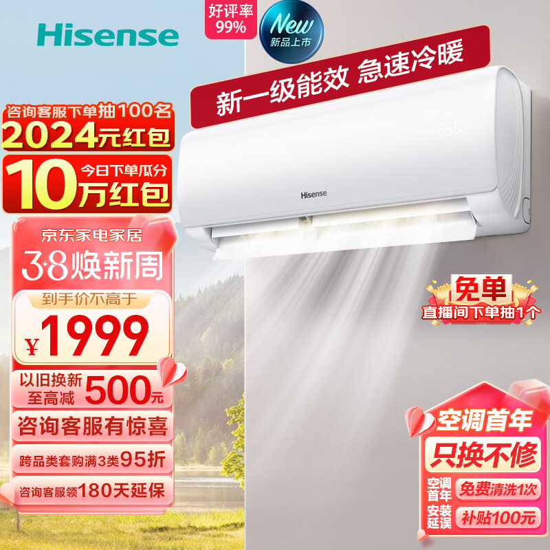 海信Hisense1.5匹 速冷热 新一级能效变频冷暖 高温自清洁APP远程遥控壁挂式卧室空调挂机KFR-34GW/E270-X1