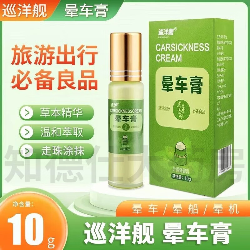 成人旅行晕车晕船晕机头痛恶心面色苍白上车想吐见车想吐家中旅行常备