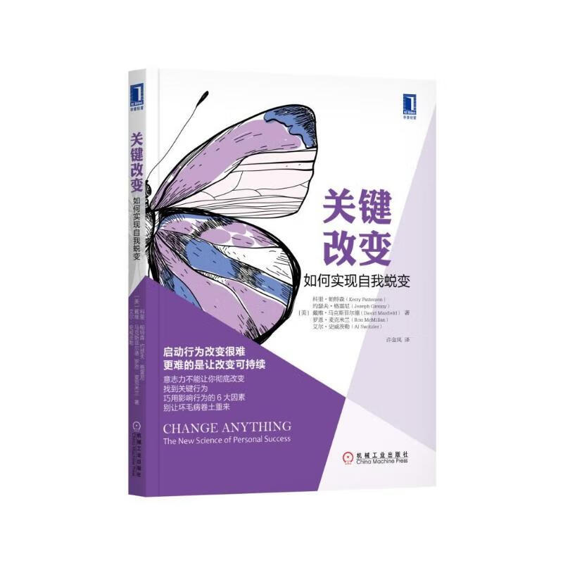 关键改变：如何实现自我蜕变详情图