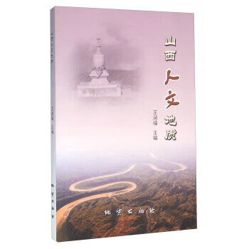 山西人文地质【正版图书，放心购买】