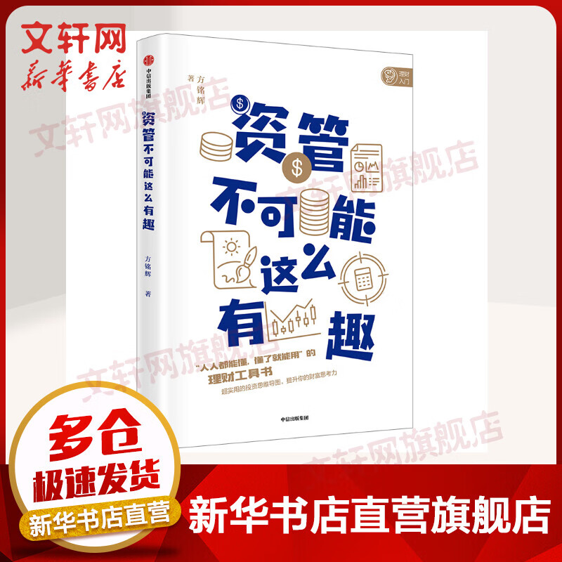 资管不可能这么有趣