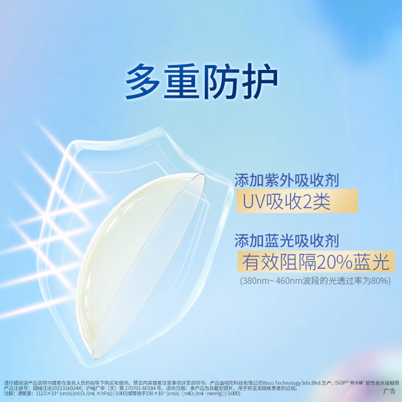 SAP思汉普沁漾小蓝盾防蓝光高透氧硅水凝胶近视隐形眼镜日抛10/30片 【升级防蓝光】沁漾小蓝盾日抛10片装 800度