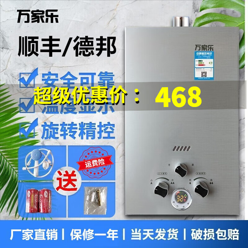 万家乐【广东隔日达】燃气热水器家用液化气6升7升8升10升煤气强排即