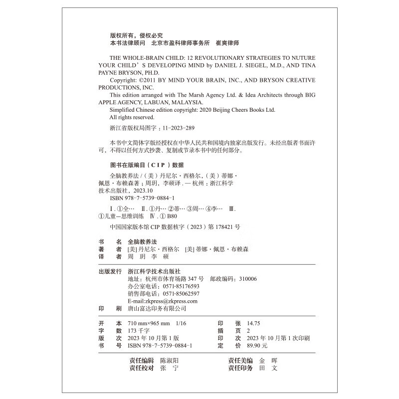 全脑教养法 从生存式教育到发展式教育拓展儿童思维的12项性策略 教育教养 书籍详情图