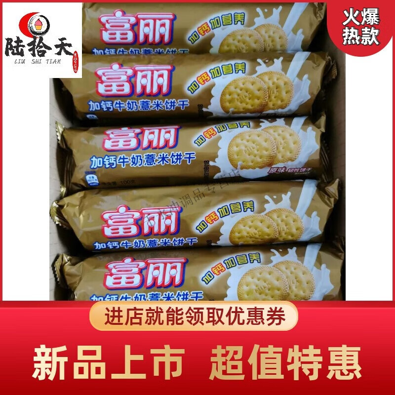 红允乐之饼干原味富丽饼干饼干100g24袋韧性饼干休闲零食咸味饼干 100g 富丽22袋加厚外包装(奶甜