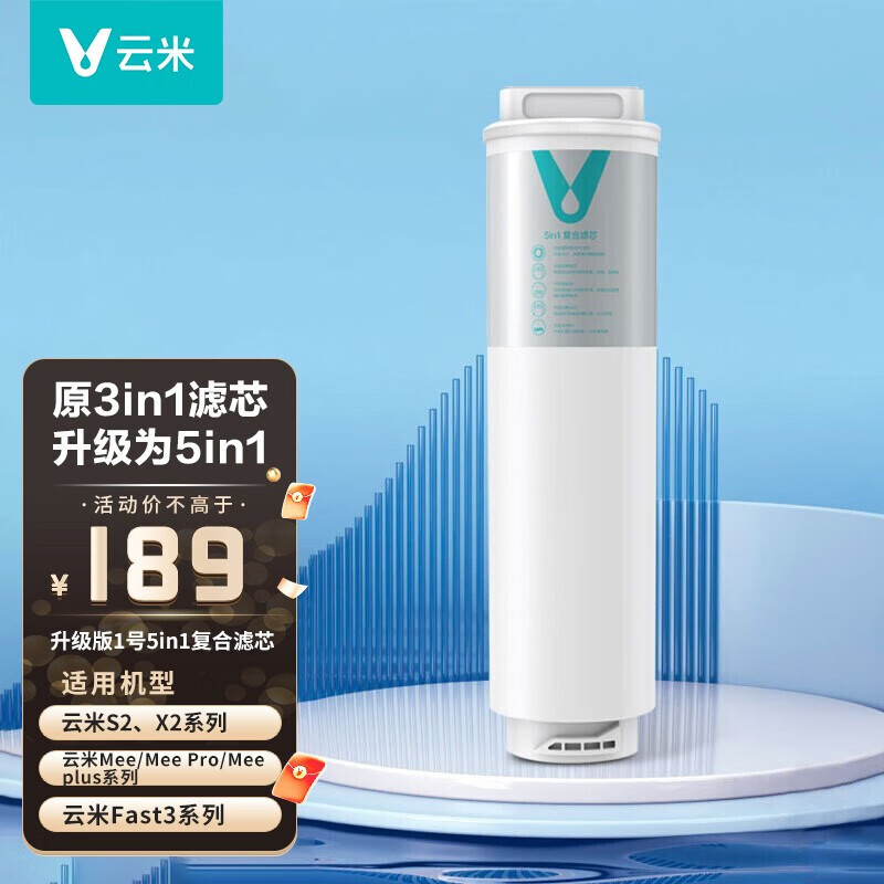 云米（VIOMI） 泉先AI智能台式加热净水器1键即热家用饮水机X2升级款直饮机净饮加热一体免安装 1号5in1复合滤芯