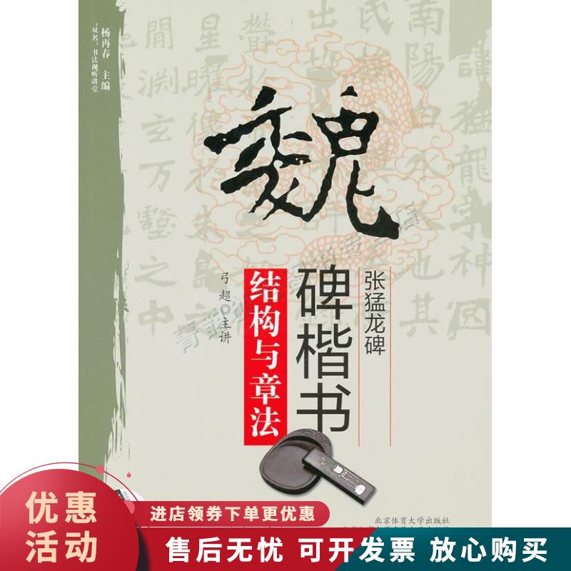 魏碑楷书《张猛龙碑》结构与章法