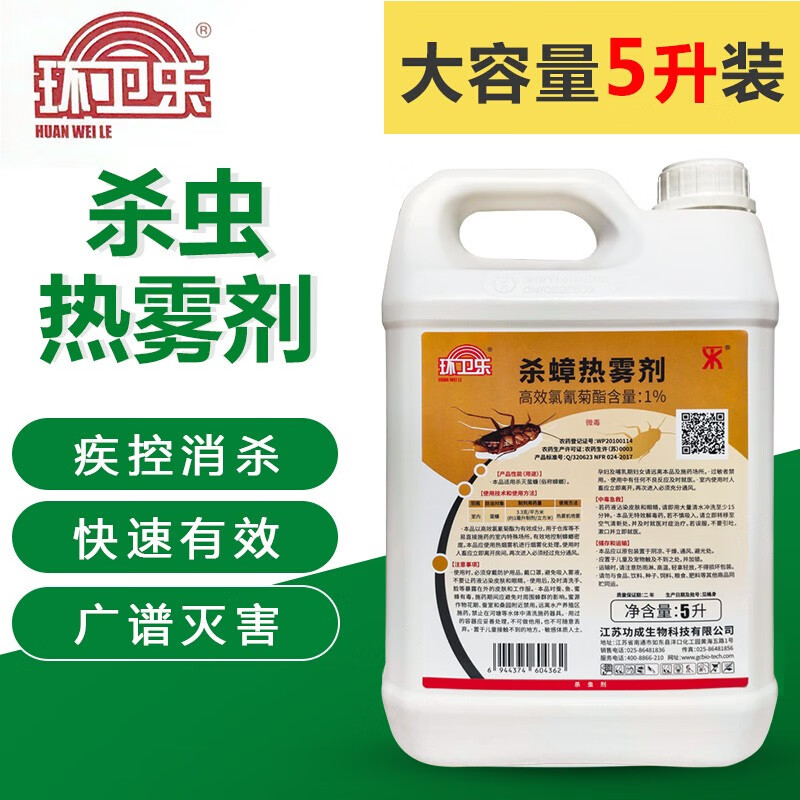 le)高效氯氰菊酯杀蟑热雾剂杀蟑热雾剂大面积灭苍蝇除臭虫跳蚤虱子虫
