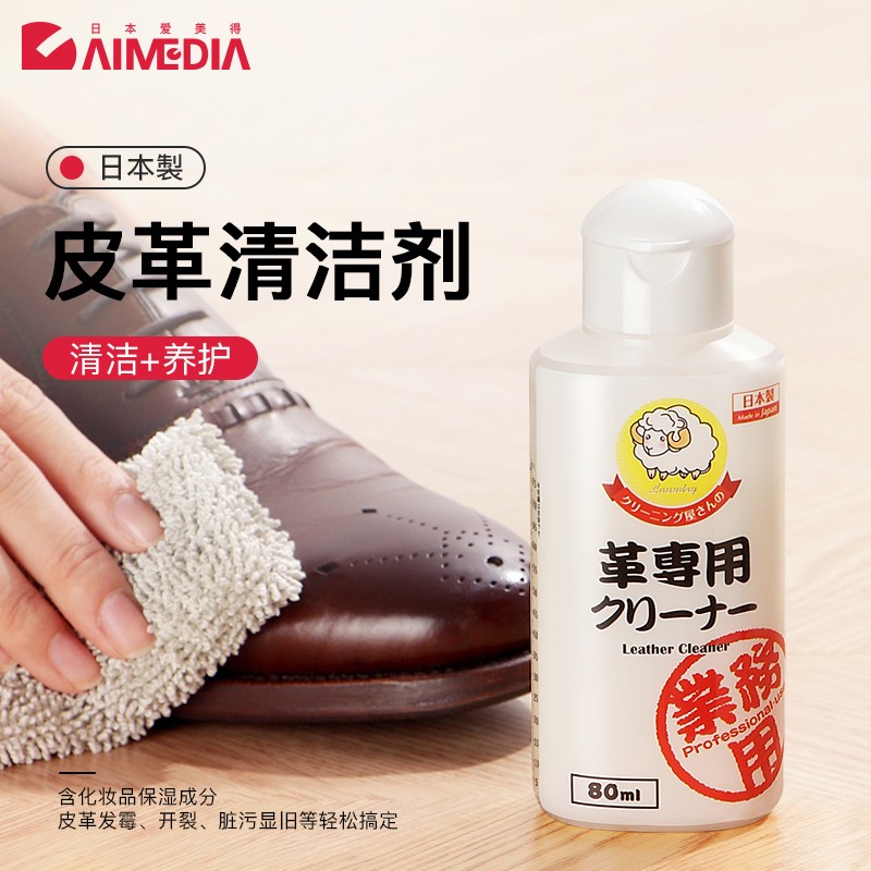 爱美得Aimedia日本皮制品清洗剂奢侈品包包皮带皮衣真皮柔软剂 红色
