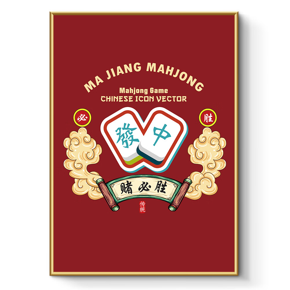 花语奇萌岛麻将馆室内墙面广告装饰挂画贴画棋牌室休闲场所海报有框