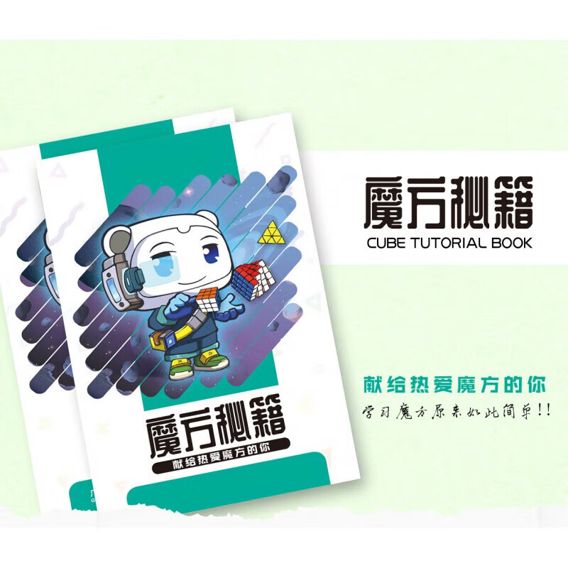 三阶魔方教程书 88页魔方秘籍魔方入门教程异形魔方cfop速拧公式 88页
