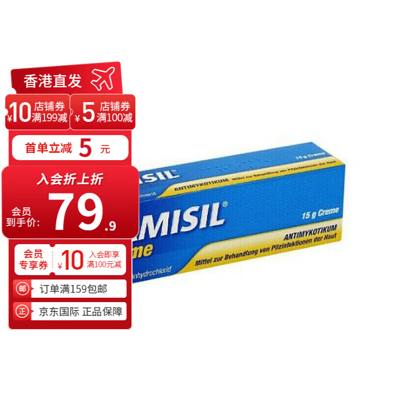 【香港直邮】lamisil澳洲脚气膏cream脚气乳膏止痒脚气脚廯脚臭杀菌