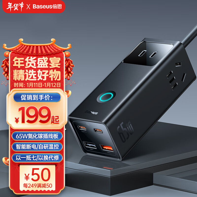 倍思 插线板 65W苹果快充插座接线板排插笔记本桌面氮化镓 Type-c口+USB口+3插孔（2A2C）