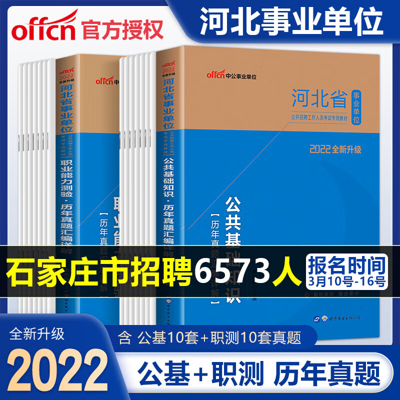 中公2023年河北省事业编考试真题公共基