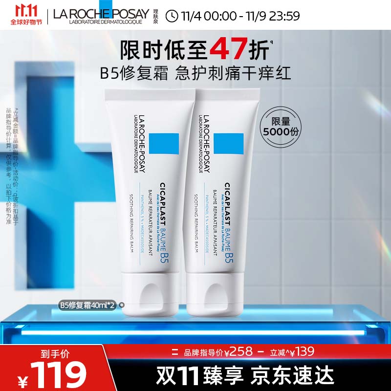 理肤泉B5修复霜40ml*2舒缓泛红修复印痕补水保湿晒后修护面霜护肤品男女怎么看?
