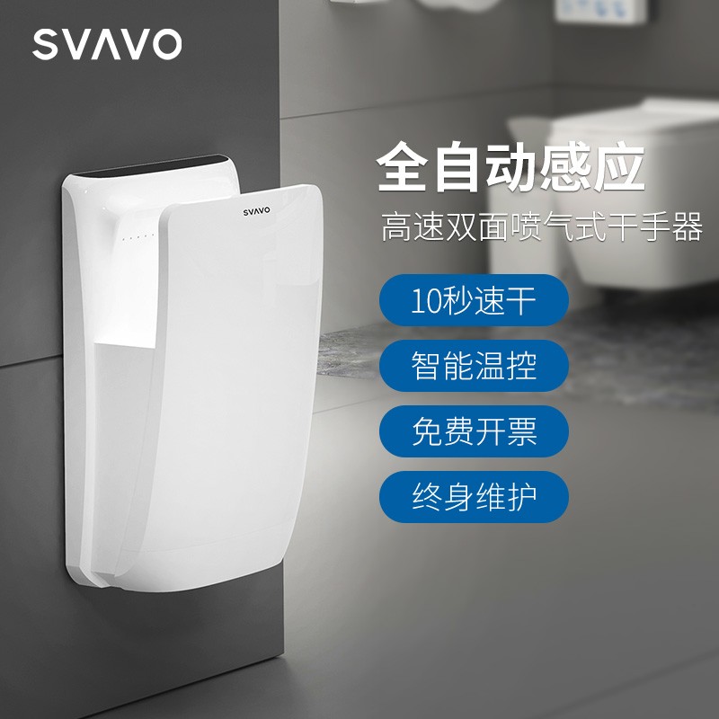 瑞沃（SVAVO）全自动感应干手机卫生间烘手机商用高速干手器速干烘手器双面出风 1300W大功率 PL-151076 白色 终身维护