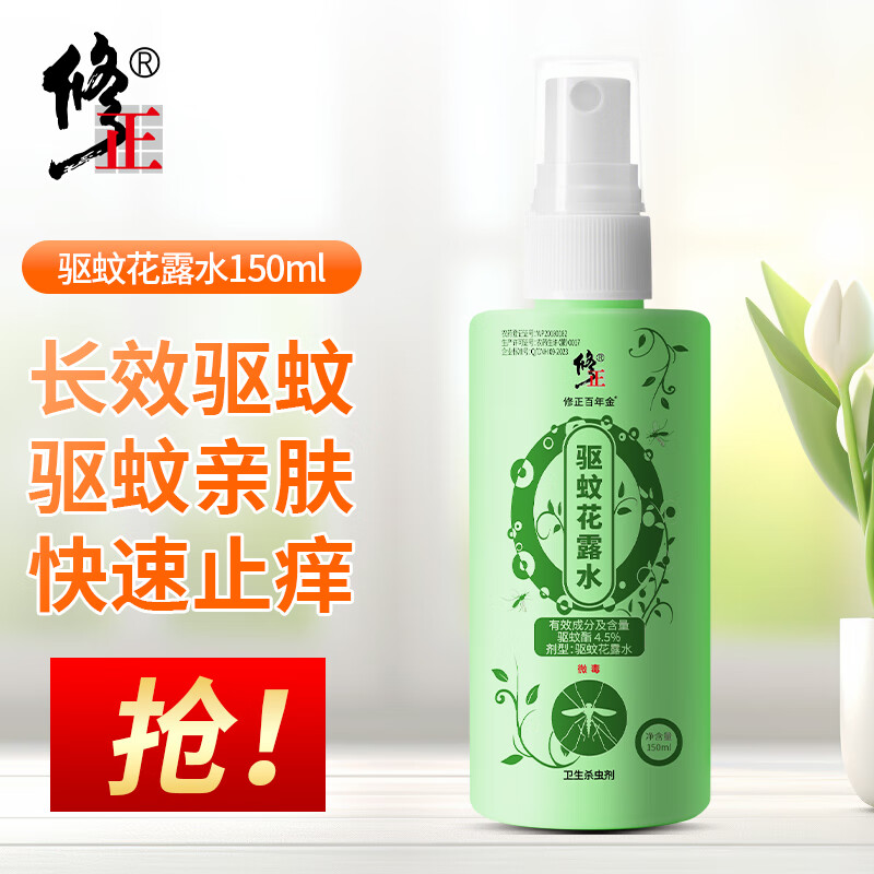 修正驱蚊花露水驱蚊舒缓花露水驱蚊喷雾花露水驱蚊+止痒床上可喷