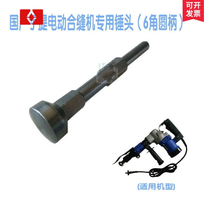 手提合缝机 通风管道制作安装工具合缝机配件 电镐6角圆柄锤头