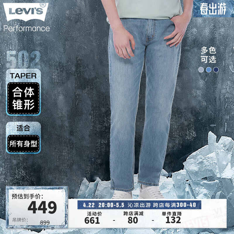 Levi’s李维斯24春夏502宽松低腰锥形男士直筒牛仔裤经典百搭长裤 中蓝色1173 30/32 175-180 140-150斤 标准