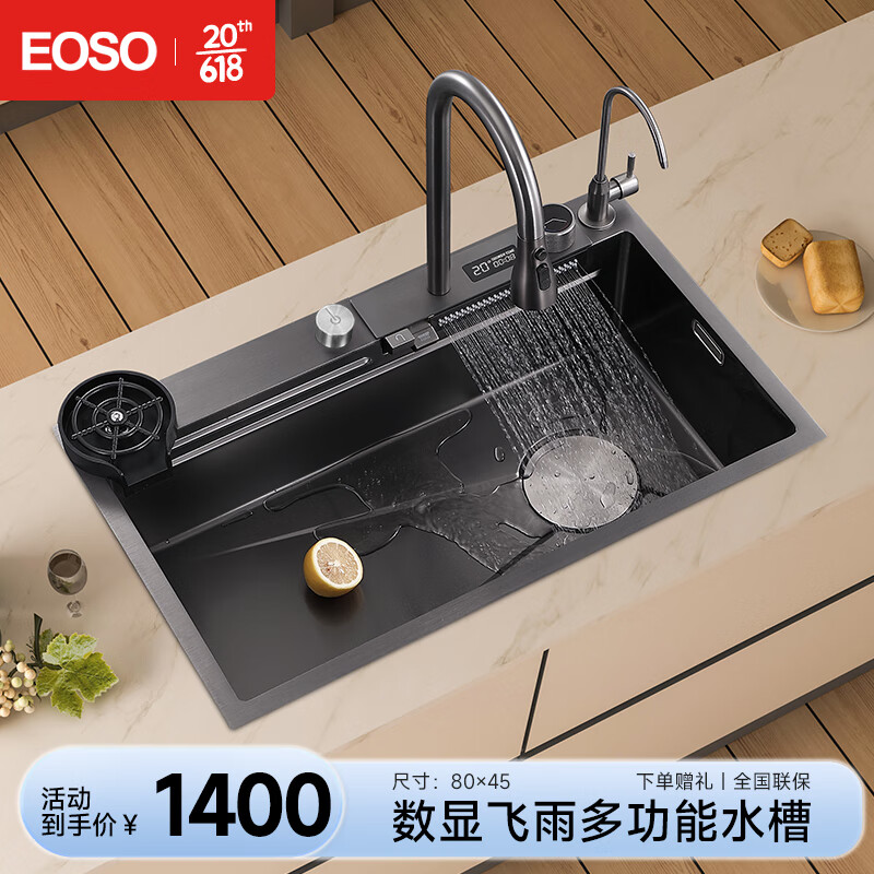 EOSO日本数显飞雨瀑布洗菜盆一体盆 厨房水槽单槽台下盆不锈钢洗碗槽 液态数显80*45