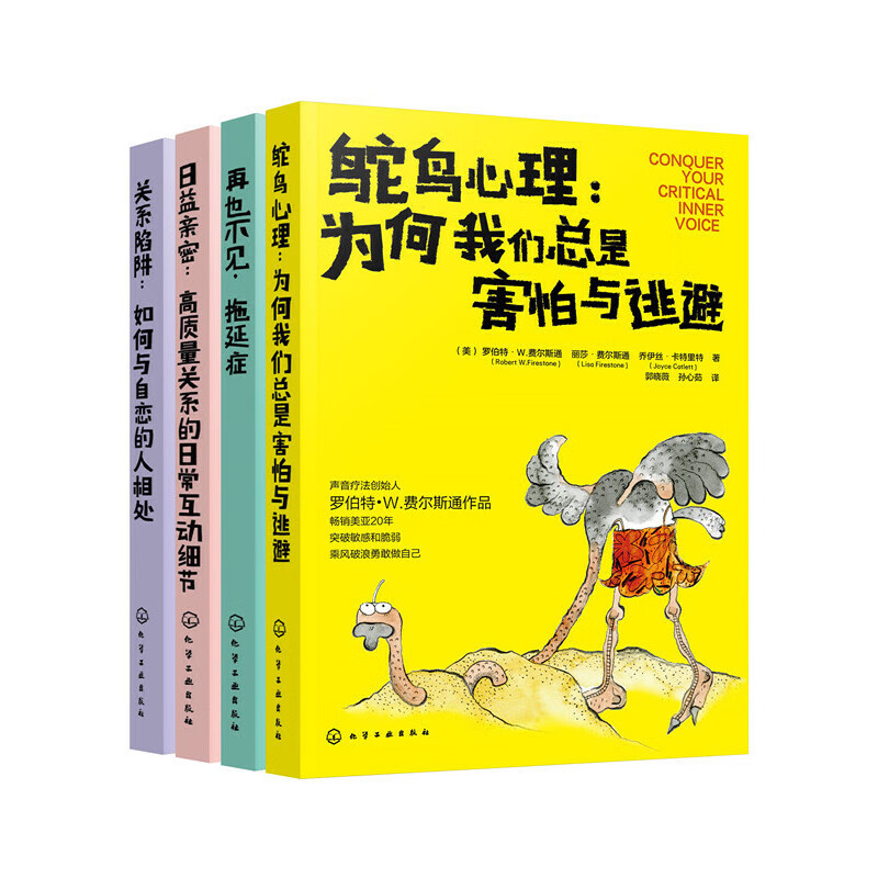 拖延,逃避,自恋,疏离  没错,这就是我!(套装4册)