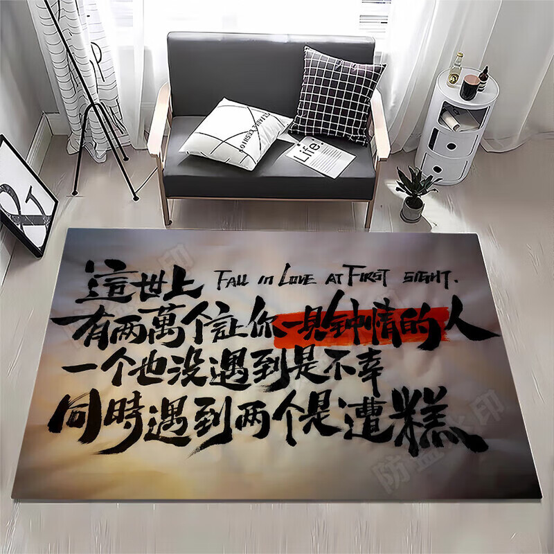 极有梦地毯电脑桌电竞房【书法】文案书房客厅装饰床边电竞椅地垫阳