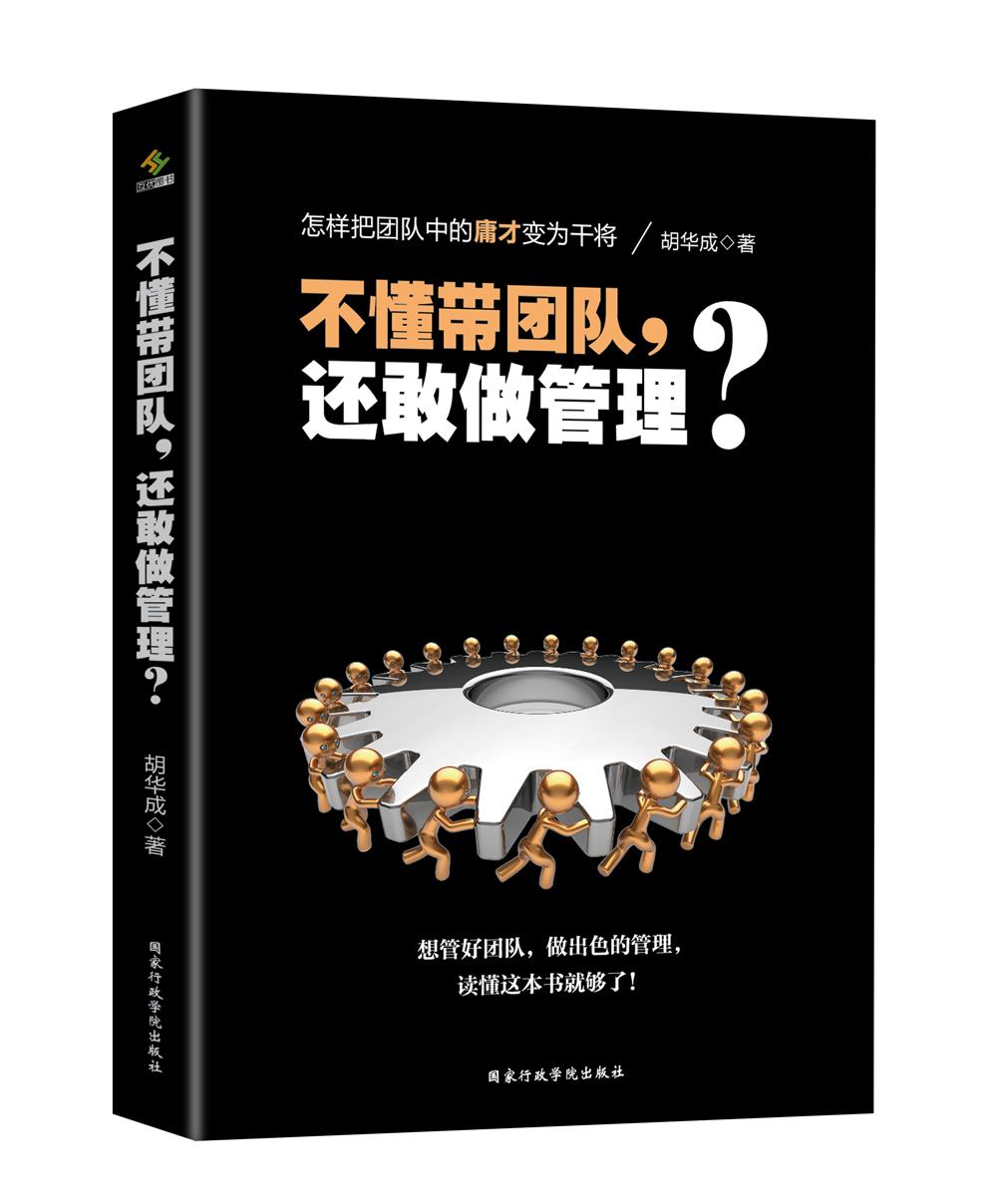 不懂带团队,还敢做管理?