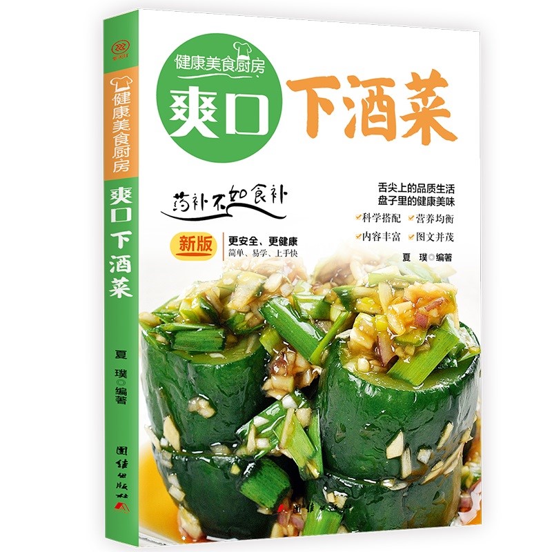 爽口下酒菜
