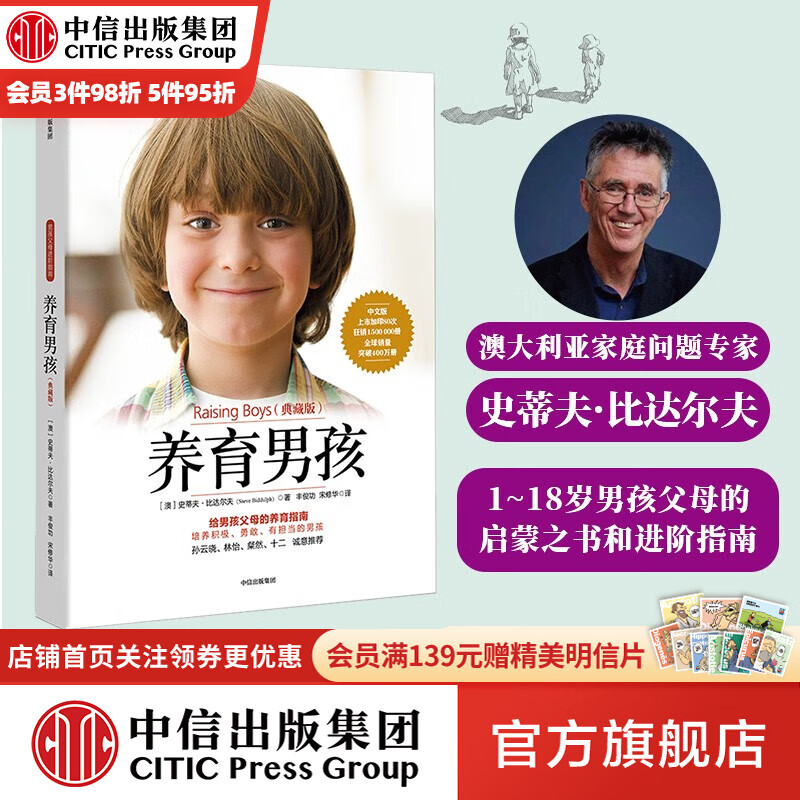 养育男孩（典藏版） 中信出版社图书高性价比高么？