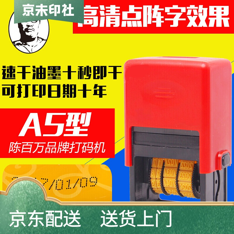 京未印社 手动打码机日期打码机手持喷码机泡沫箱手动打码机包装 ji