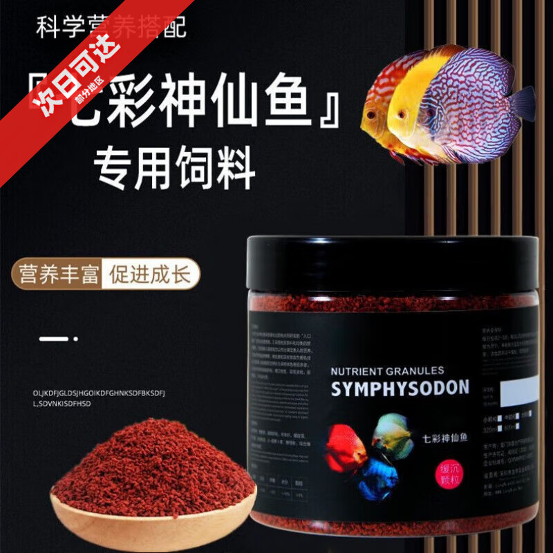 iosn龙年七彩神仙鱼专用饲料埃及鱼食燕鱼热带鱼增艳小颗?；撼列陀懔?约0.6mm颗粒(10cm以内) 增体增艳【180g】七彩神仙专用