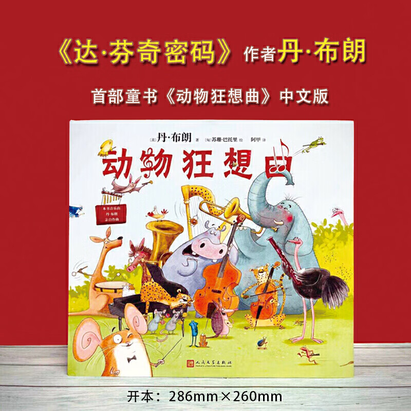 动物狂想曲(精)