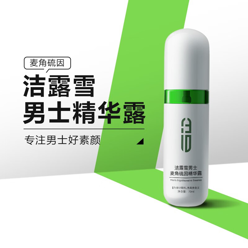 洁露雪麦角硫因精华露男士补水保湿精华清爽滋润改善干燥商务便携70ML	