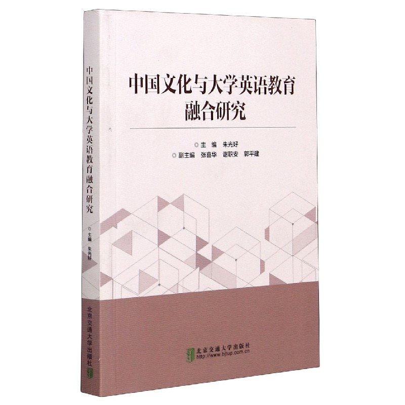 中国文化与大学英语教育融合研究