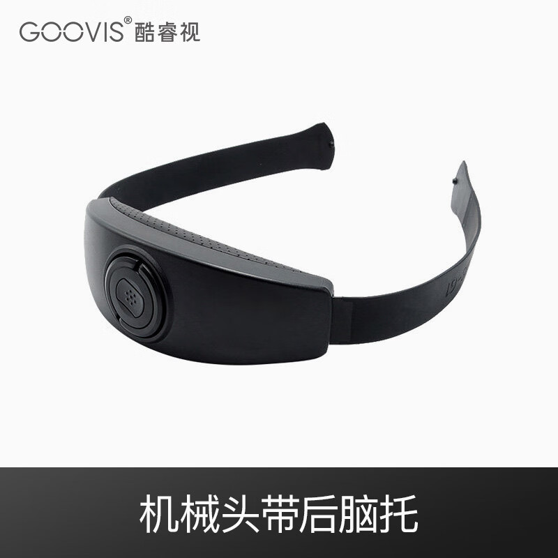 酷睿视（GOOVIS） 移动3D影院机械头带 后脑托 G1 G2 Pro young通用 黑