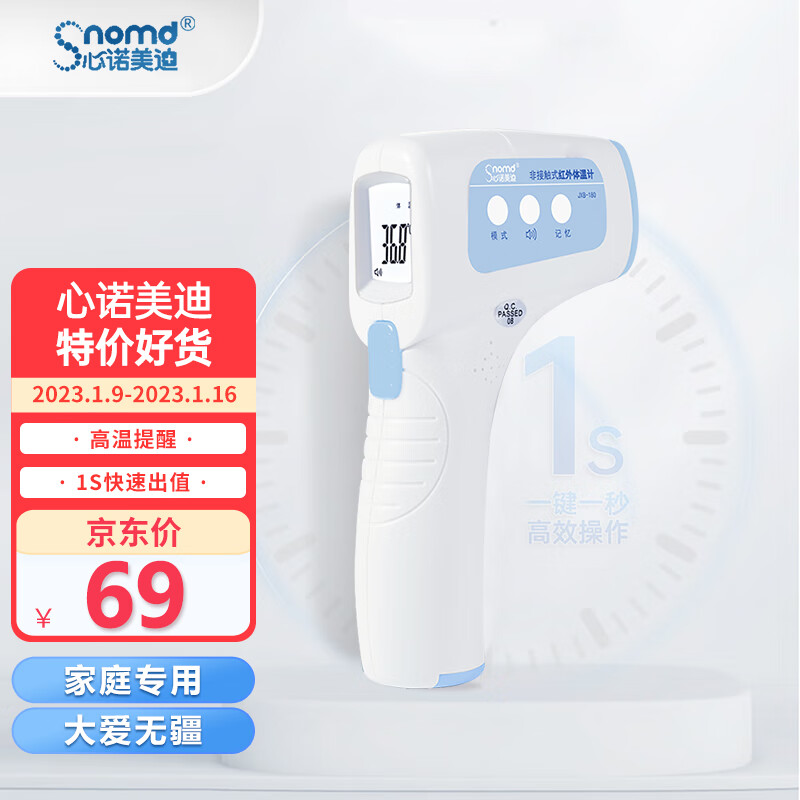 心诺美迪（snomd）电子体温计额温枪家用成人婴儿温度计体温枪 非接触一键快速测温JXB-180