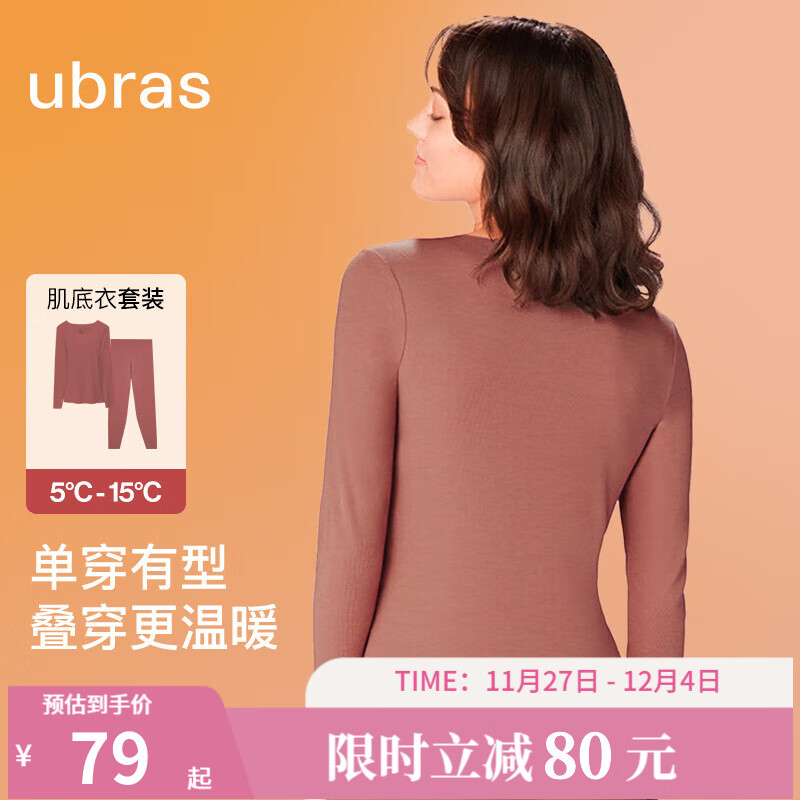 ubras【特惠】无尺码圆领轻暖肌底衣套装秋衣舒适亲肤柔软衣女秋冬 大提琴色 标准版（90斤-125斤）